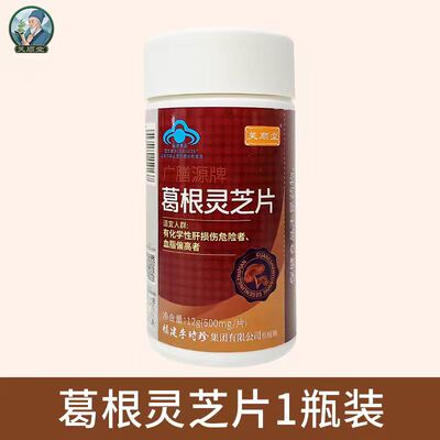 【到27年7月】芙顺堂广膳源葛根灵芝片【24片/瓶】