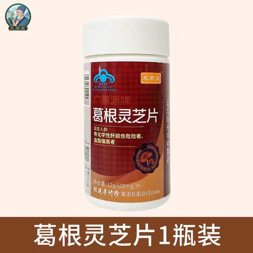 【到27年7月】芙顺堂广膳源葛根灵芝片【24片/瓶】
