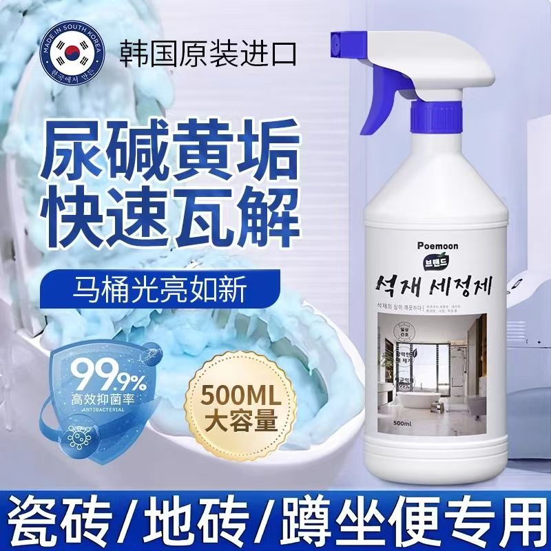 Poemoon韩国进口大理石清洁剂