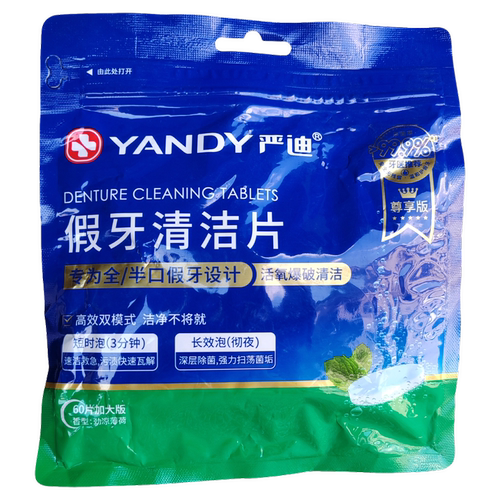 【到27年12月】严迪假牙清洁片劲凉薄荷【60片】