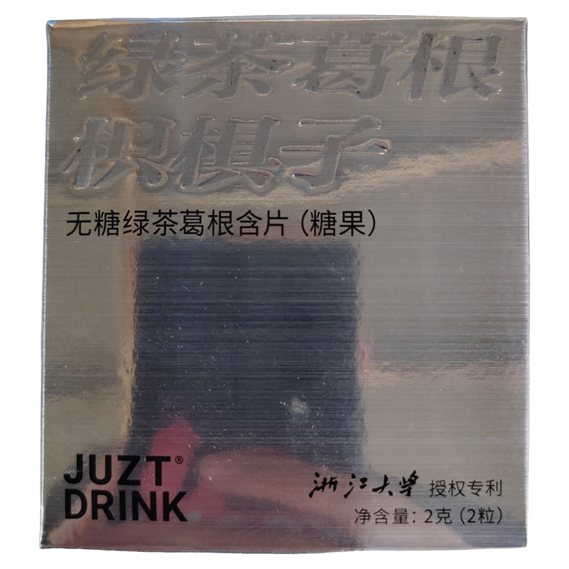 【到27年11月】JUZT无糖绿茶葛根含片小银盒解酒糖清醒【2g=2粒】