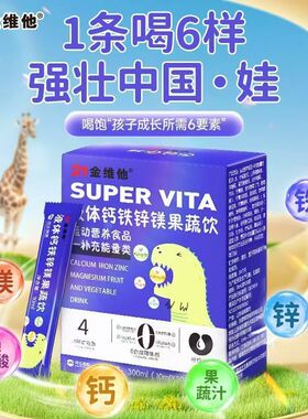 【到26年11月】21金维他液体钙铁锌镁果蔬饮【10ml*30】