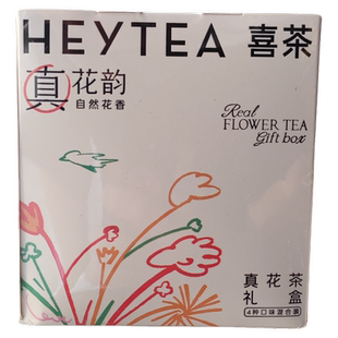 【到27年8月】喜茶真花韵花茶礼盒四口味混合装【8袋/盒】
