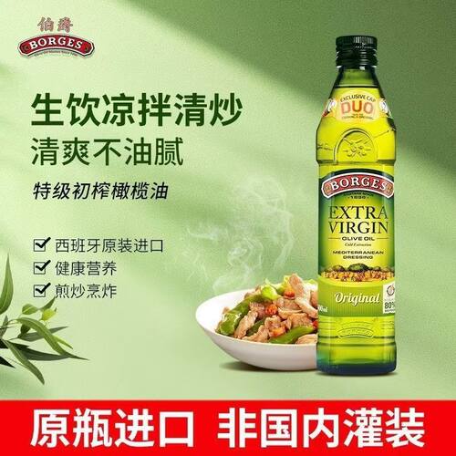 西班牙进口伯爵特级初榨橄榄油
