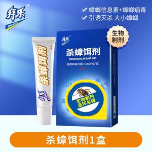 【到27年1月】拜乐杀蟑饵剂【5g*1支】
