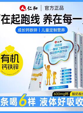 【到27年2月】仁和钙铁锌（γ-氨基丁酸奶味）综合营养直饮包50ml