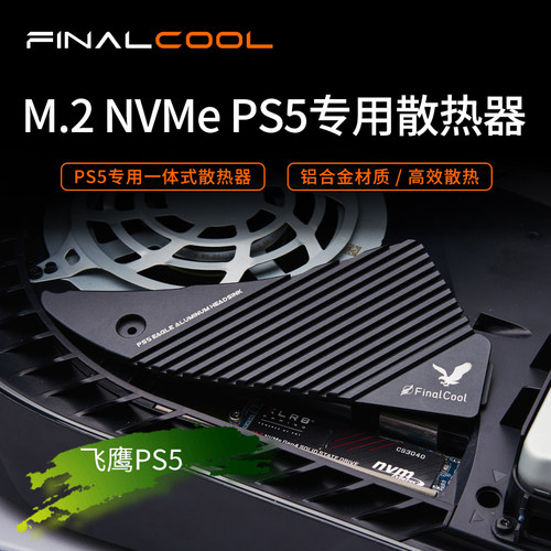 寒彻一体式PS5加装散热器