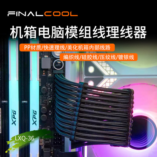 寒彻台式机电源模组理线梳