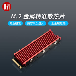 SSD降温散热 nvme 佳翼酷冷战舰 m.2固态硬盘PS5导热硅散热片ngff