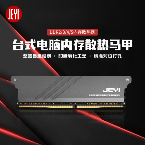 佳翼台式机内存散热器