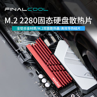 寒彻M.2 SSD散热器NVME散热片 2280固态硬盘铝合金散热马甲PS5加装