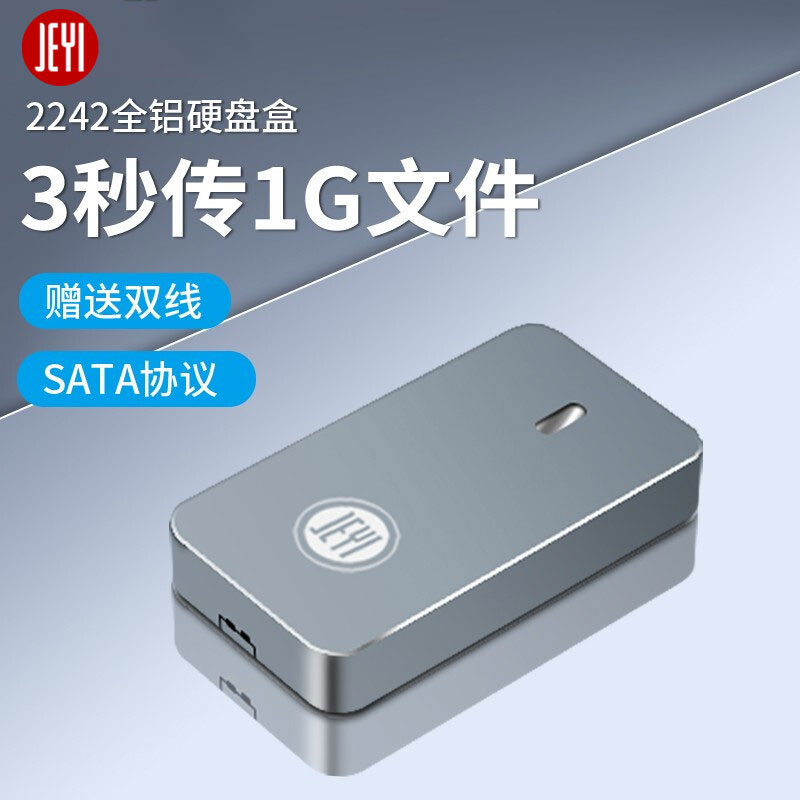 2280M.2SSD固态硬盘盒