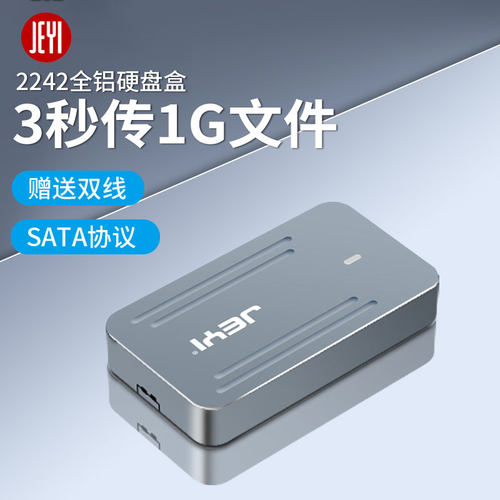 M.2SSD固态硬盘盒支持SATA协议