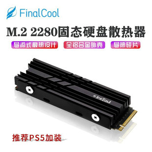 m.2固态硬盘PS5加装 SSD导热硅双面散热片2280nvme降温散热器