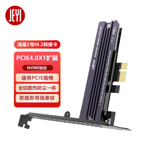 JEYI高速转接卡m.2NVME