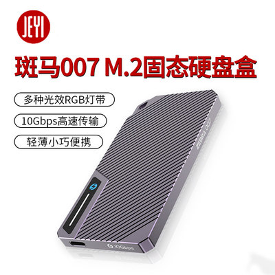 佳翼M.2SSD固态硬盘盒