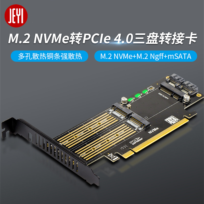 M.2NVME转接卡mSATA3盘扩展卡
