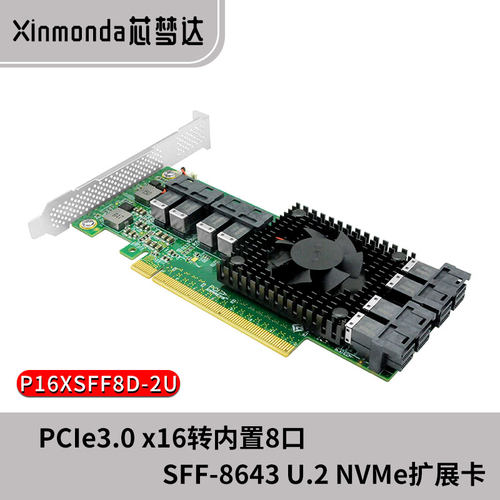 梦达u.2nvme固态硬盘阵列卡