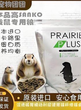 品高高纤维土拨鼠粮食1kg