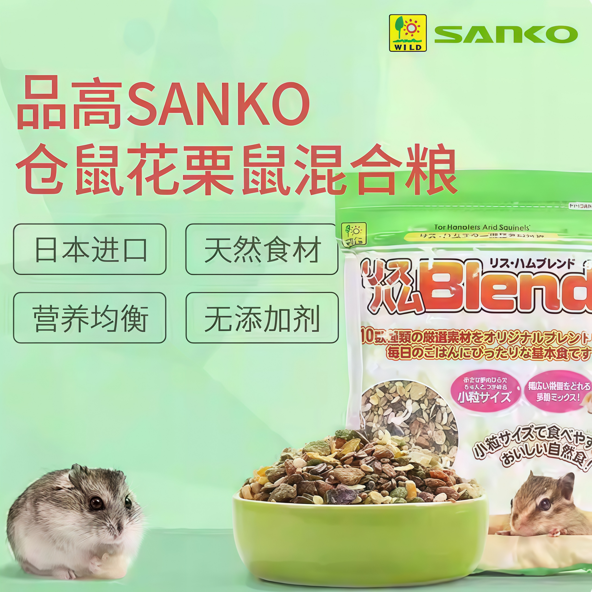 SANKO品高仓鼠粮营养粮小宠用品