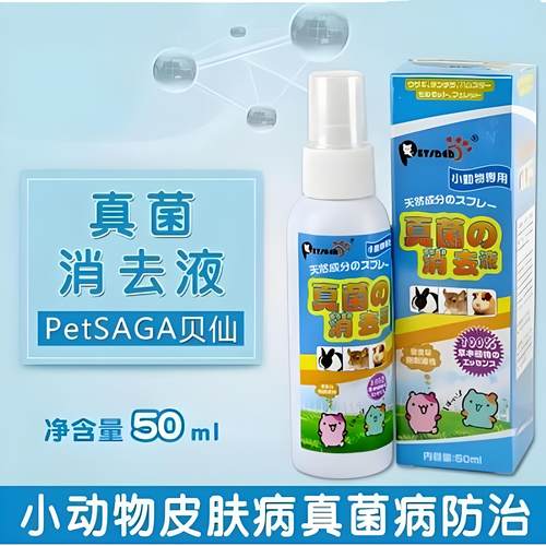 贝仙保健品杀菌消炎瘙痒脱毛红肿