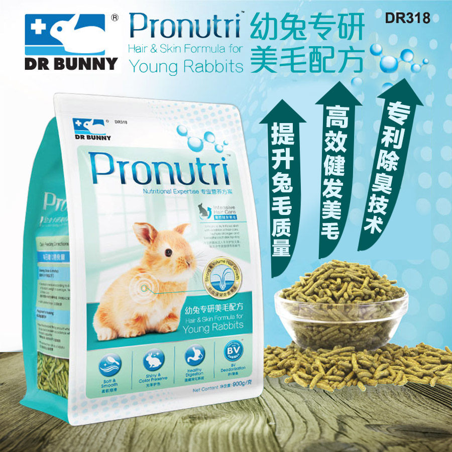 包邮 dr bunny 兔博士幼兔粮 美毛幼年兔粮 美毛配方900g兔粮饲料