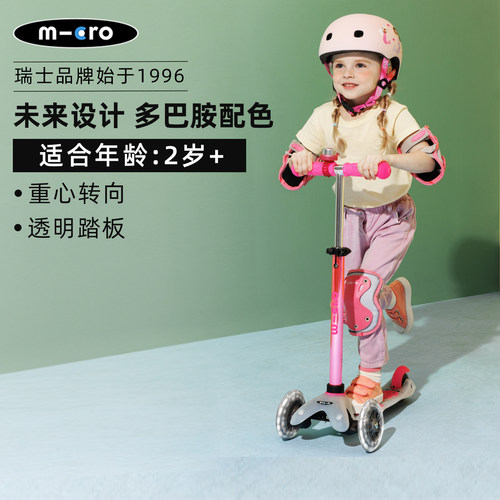 迈古micro2-5-12岁儿童滑板车
