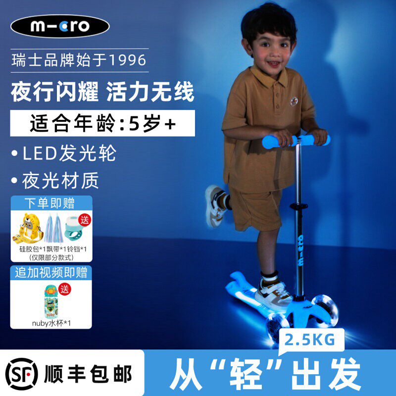 新款瑞士micro迈古儿童滑板车maxi大童滑滑车夜光LED轮5-6-12岁