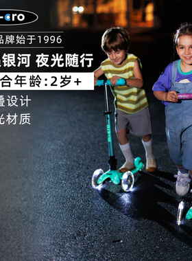 新款瑞士micro迈古儿童夜光滑板车2-3-6岁小童可折叠滑滑车led轮