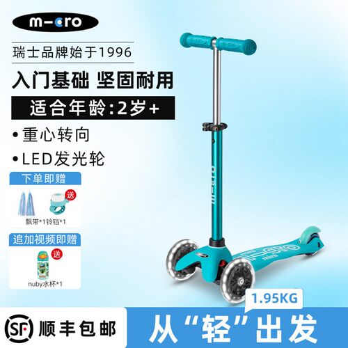 迈古micro儿童三轮滑板车发光轮