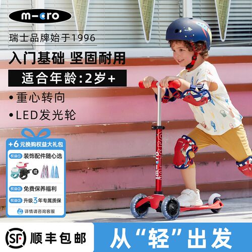 迈古micro儿童三轮滑板车发光轮