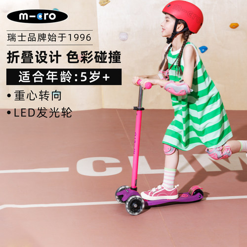 迈古micro5-12岁可折叠滑板车