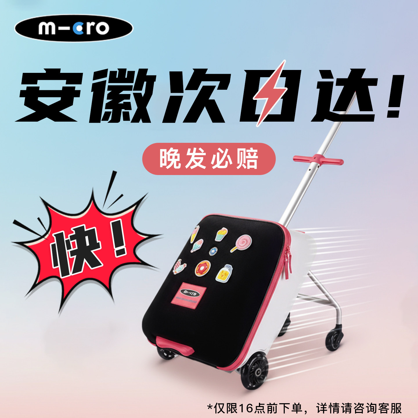【安徽次日达】迈古micro儿童小尺寸行李箱20寸拉杆箱二合一可坐