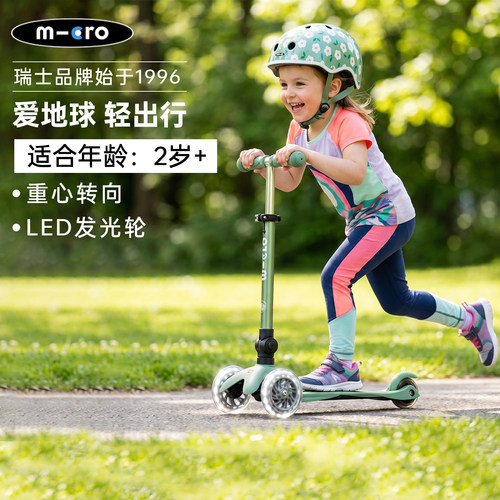 26年新款micro迈古儿童滑板车