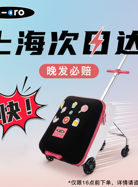 迈古micro儿童行李箱20寸女生拉杆箱旅行箱遛娃神器二合一可坐骑