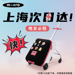 迈古micro儿童行李箱20寸女生拉杆箱旅行箱遛娃神器二合一可坐骑