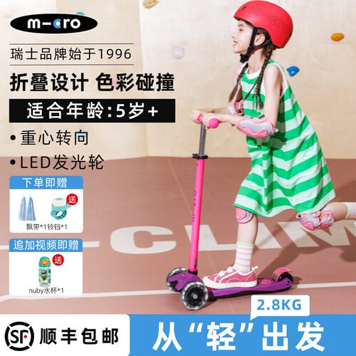 迈古micro5-12岁可折叠滑板车