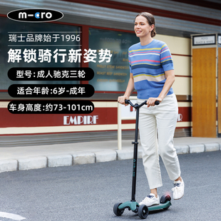12岁成人代步车 25年新款 迈古micro青少年成人三轮滑板车6