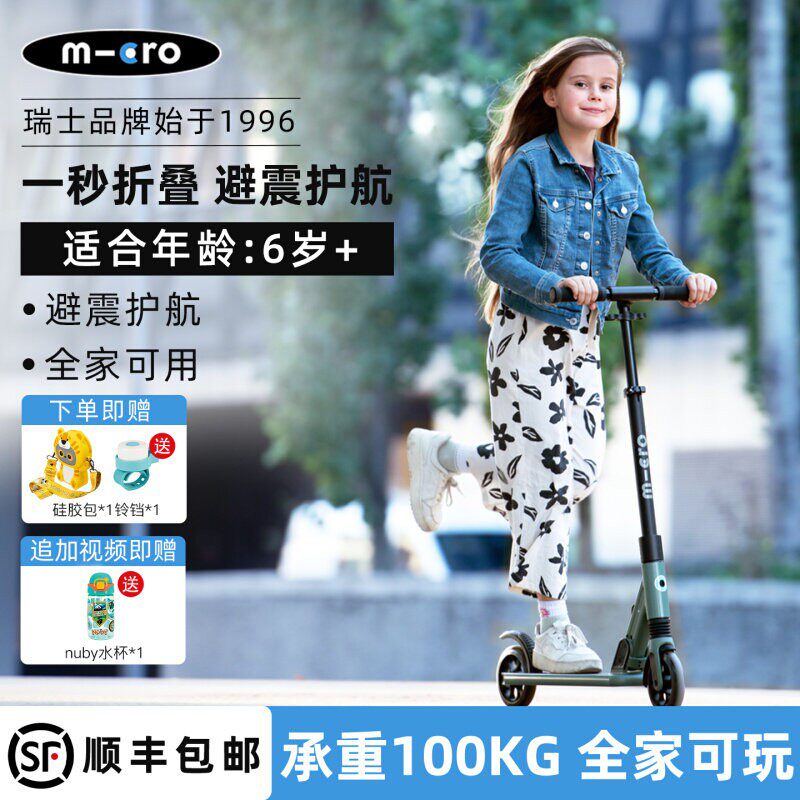 瑞士micro迈古儿童青少年滑板车8岁以上两轮可折叠避震成人代步车