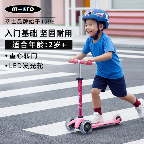 迈古micro儿童三轮滑板车发光轮