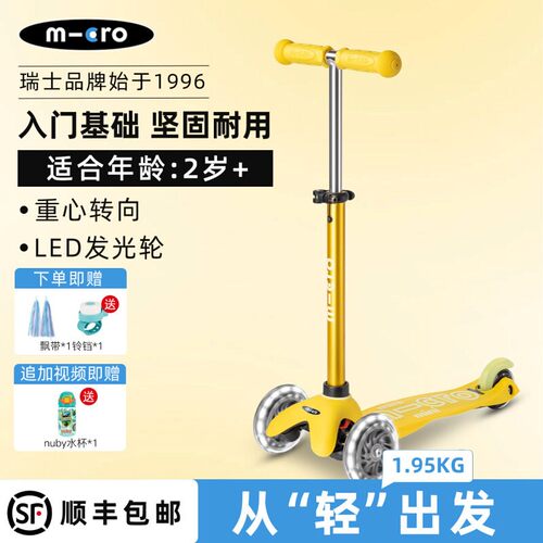迈古micro儿童三轮滑板车发光轮