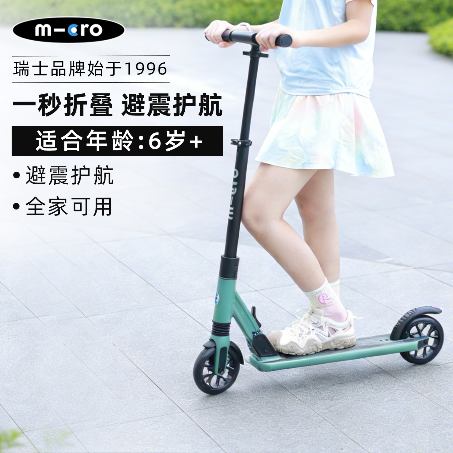 瑞士micro迈古儿童滑板车8岁以上两轮可折叠避震成人大学生代步车,玩具/童车/益智/积木/模型,滑板车,淘宝优惠券,粉丝福利购,淘宝优惠卷