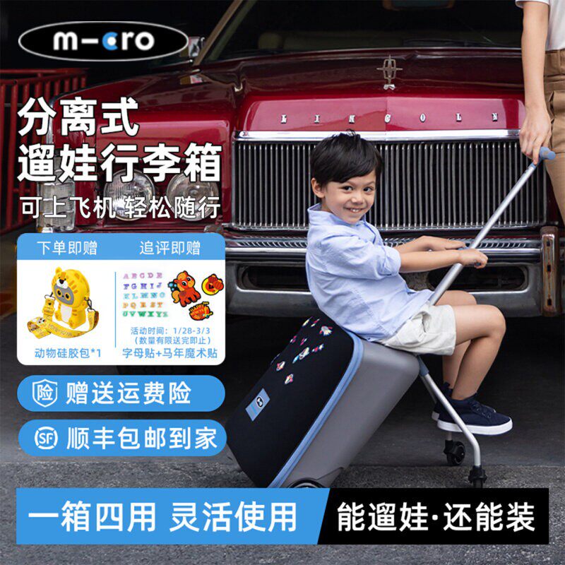 迈古micro懒人儿童行李箱拉杆箱旅行箱宝宝二合一溜娃神器可坐骑