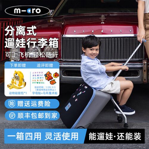 迈古micro懒人行李箱可坐可登机