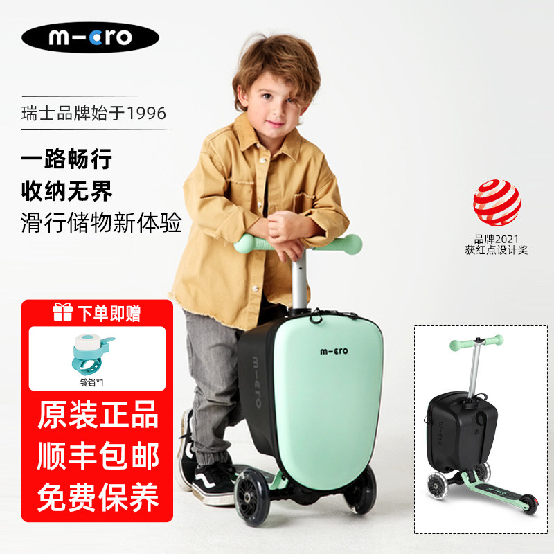 瑞士Micro迈古儿童滑板车行李箱二合一多功能滑行箱 可滑行可储物