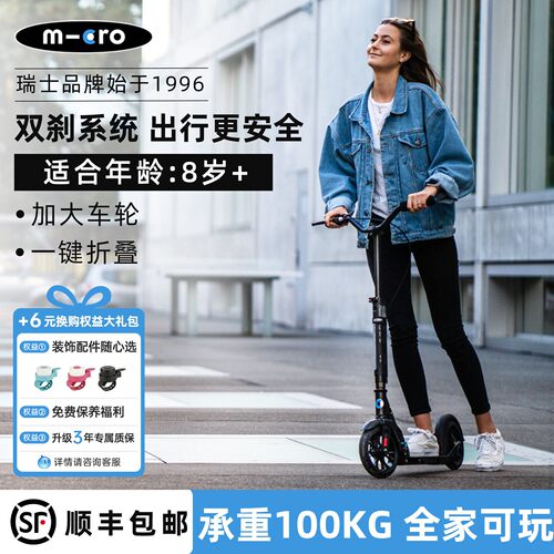 瑞士micro迈古成人滑板车都市代步车运动便携折叠脚踏车有手刹