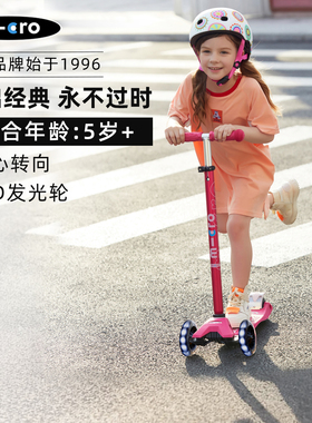 迈古micro儿童滑板车maxi系列6-10-12岁中大童男女踏板滑滑车