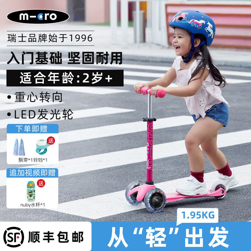 迈古micro儿童经典款滑板车mini2-3-6岁宝宝男女孩溜溜童车LED轮