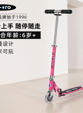 micro迈古儿童滑板车6岁大童2轮可折叠滑滑车成人代步车非发光轮