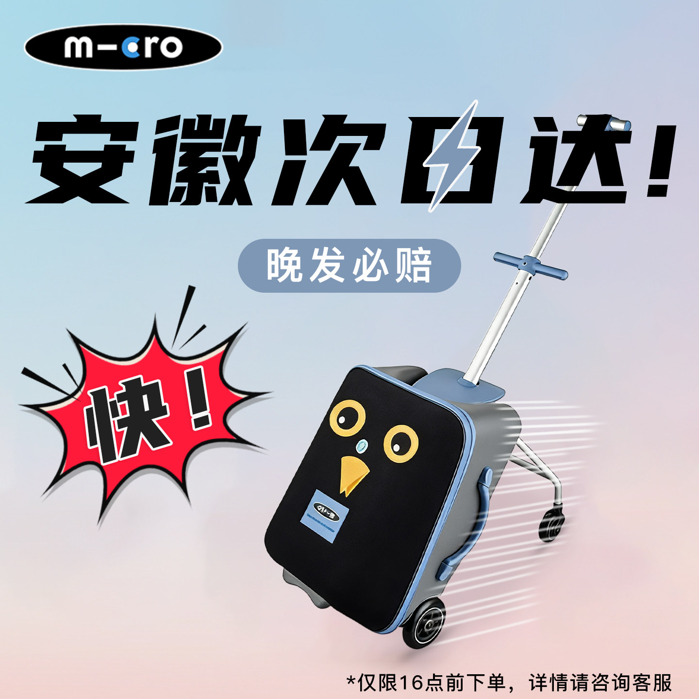 安徽次日达迈古micro儿童小型行李旅行箱可坐骑二合一拉杆箱推车